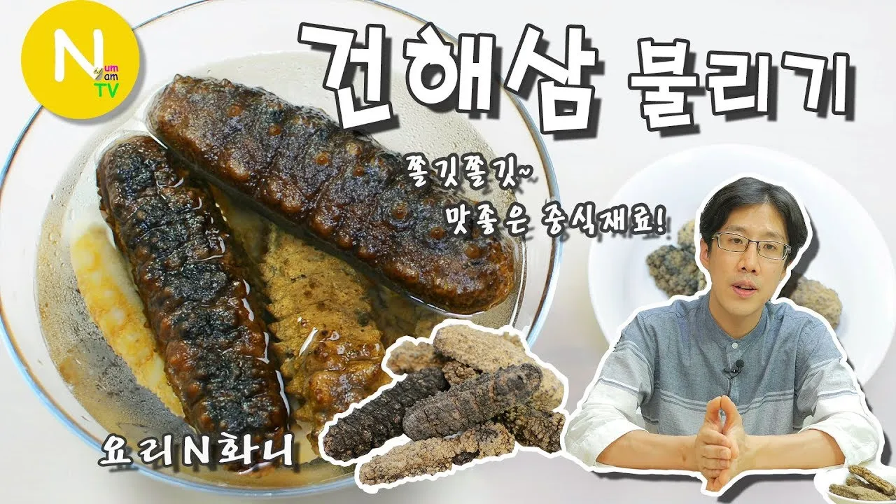 해삼 손질법 해삼보관법 제철 탕 레시피_1