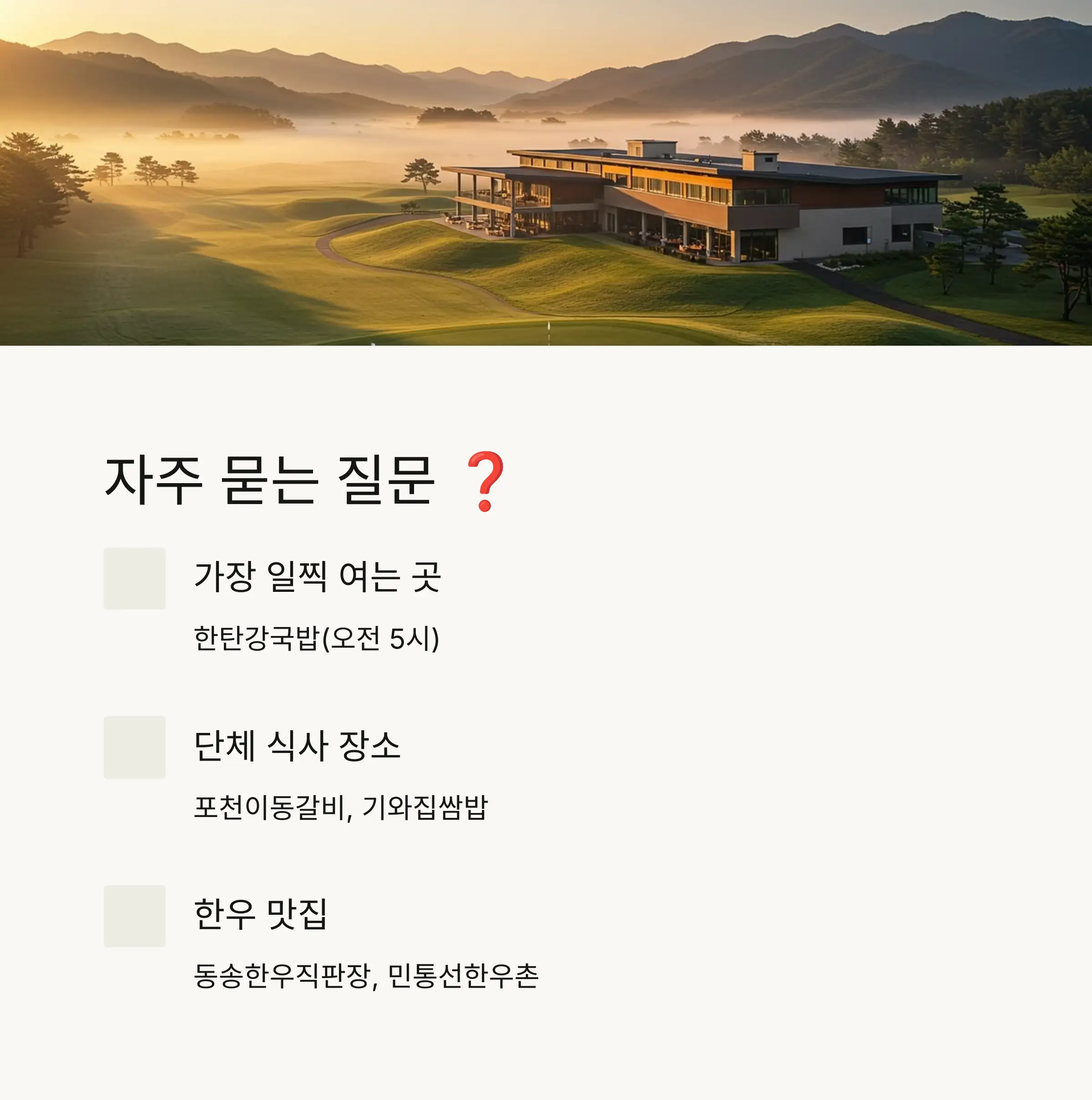 🍜 한탄강CC 주변 맛집