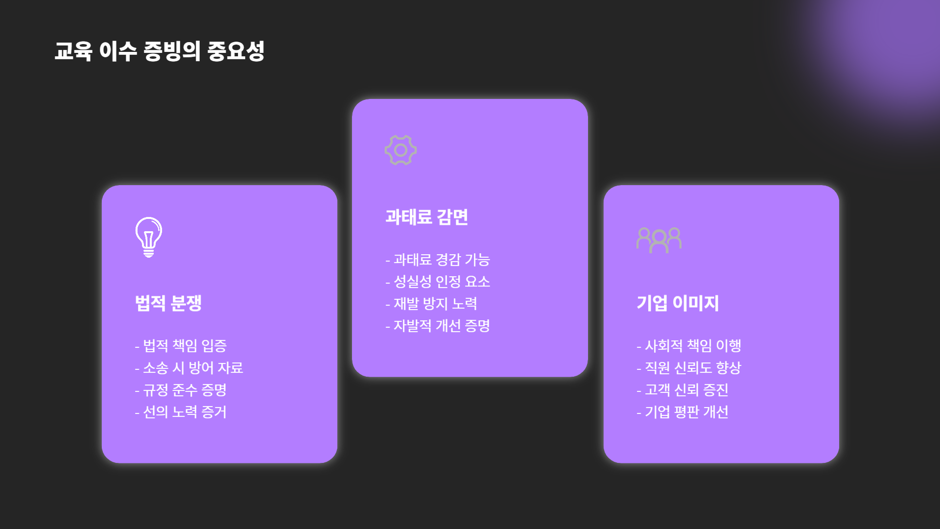 법정의무교육-과태료