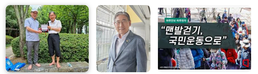 맨발걷기운동 실천 4