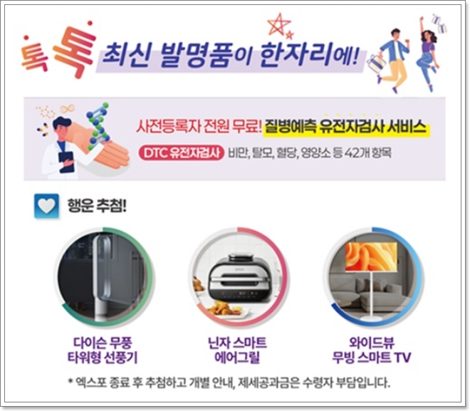 킨텍스 전시회 2025 여성발명왕 엑스포 사전등록