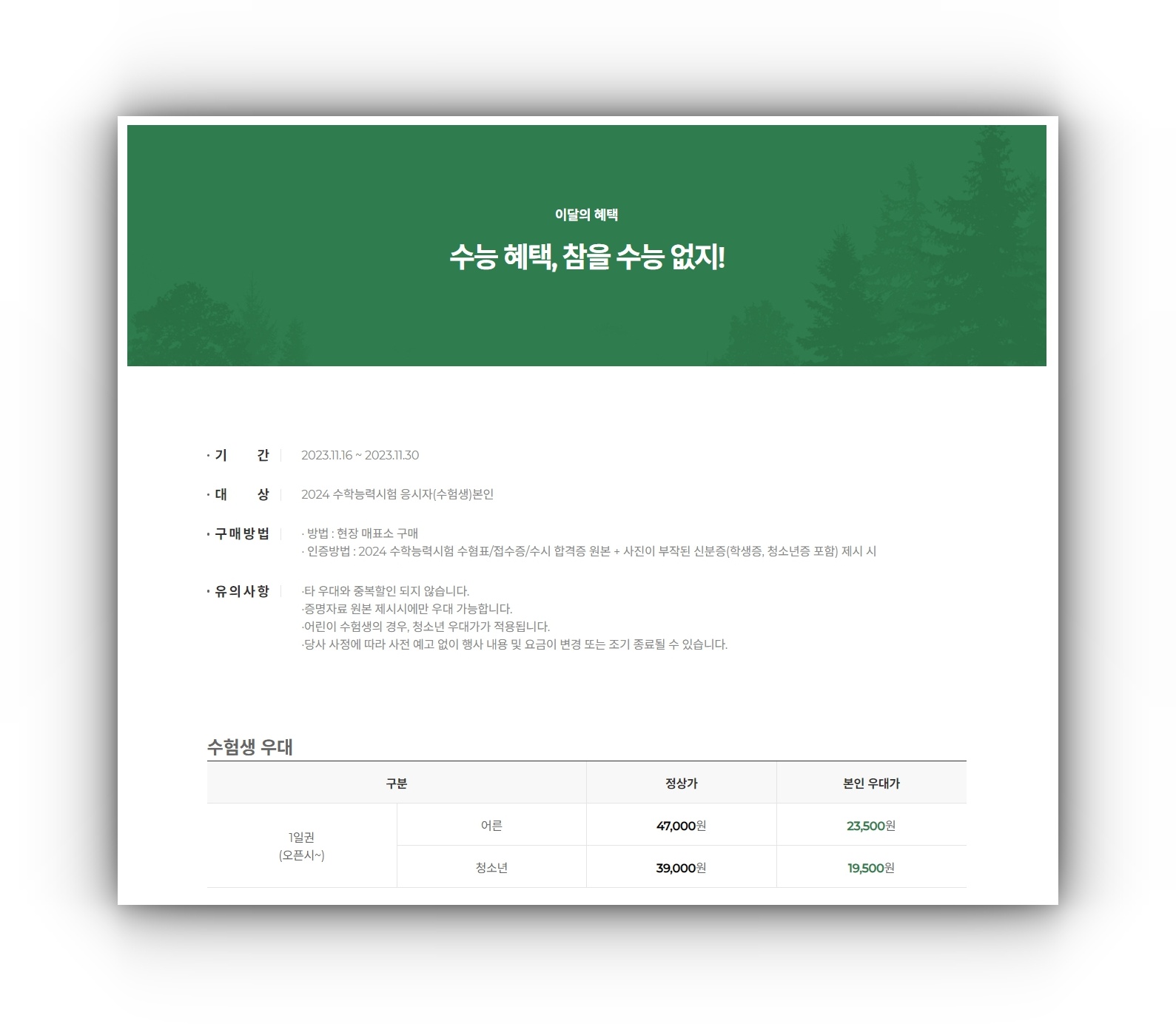 롯데월드 어드벤처 부산 수험생 할인