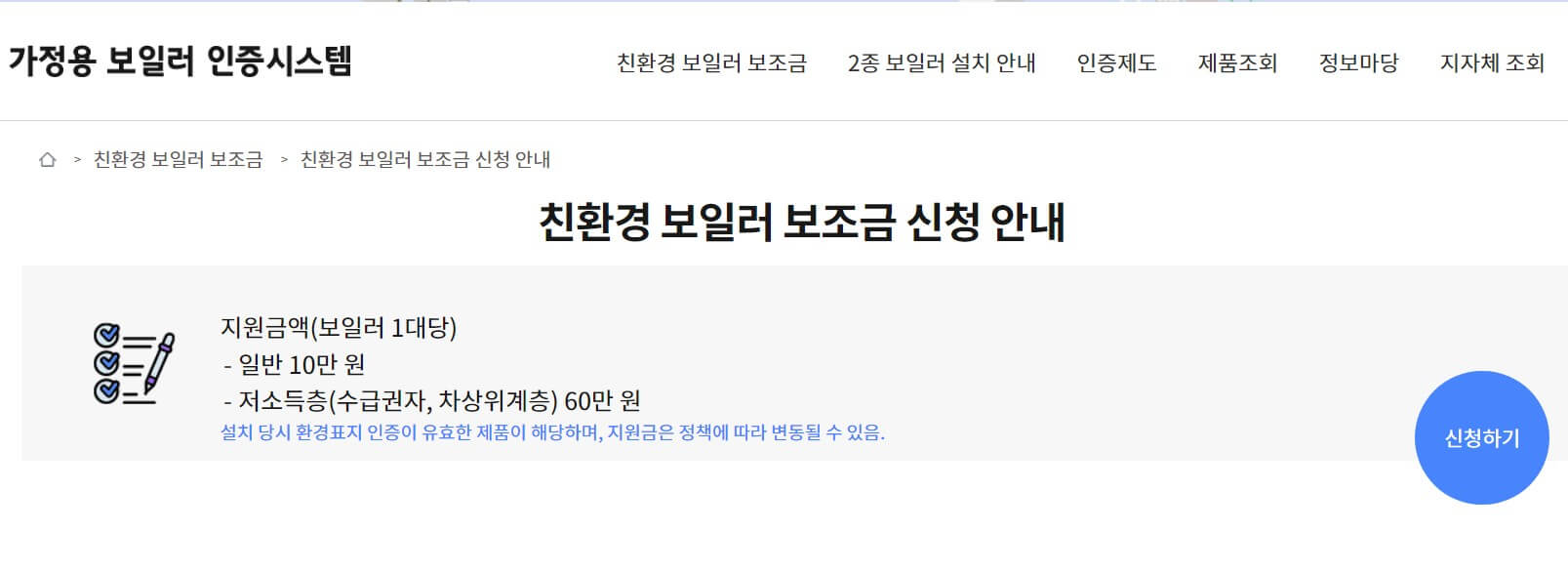 친환경-보일러-지원금