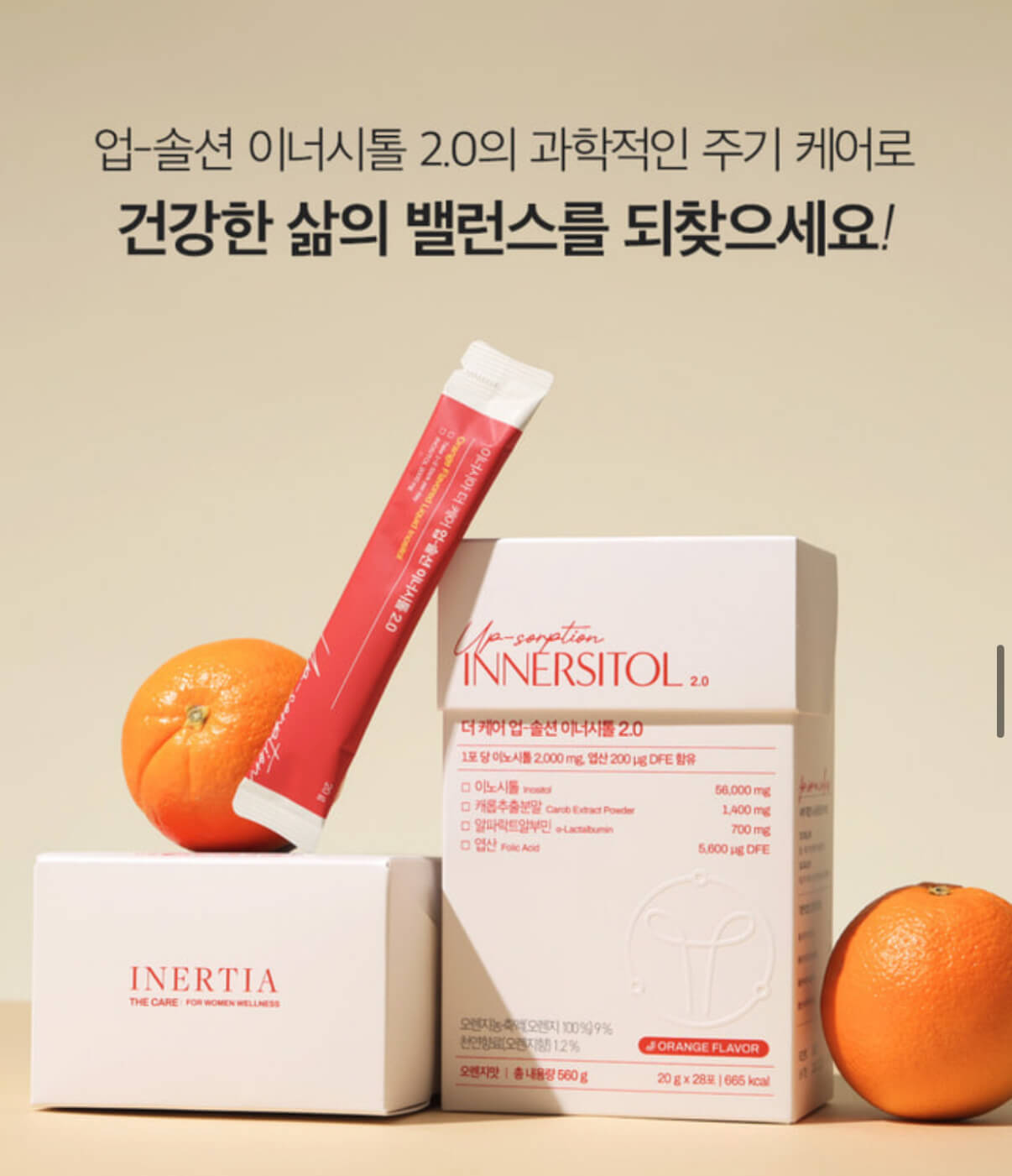 이너시아 이노시톨