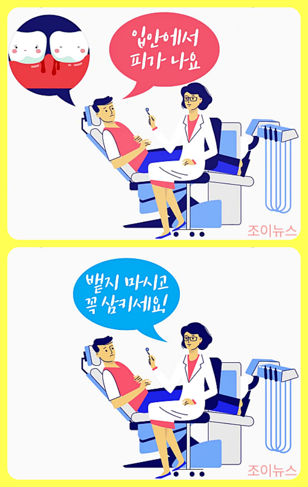 스케일링 직후 주의사항_이미지출처:강동경희대병원유튜브