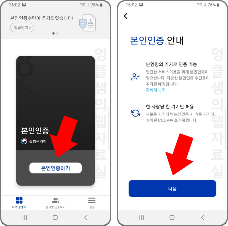 질병관리청 coov 앱 본인인증