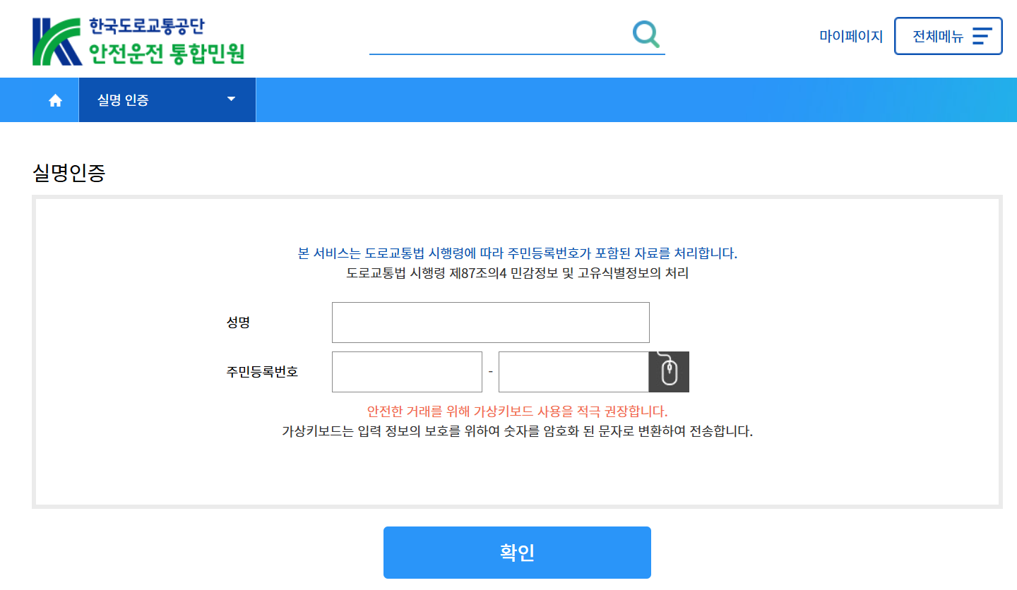 도로교통공단 운전면허증 갱신 온라인 신청