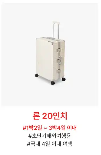 코르딕스캐리어-론20인치-이미지