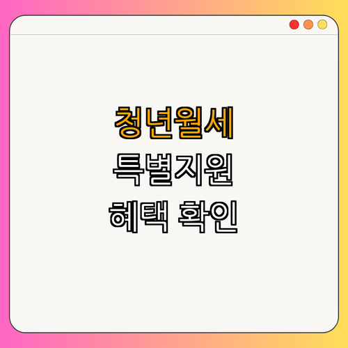 3호선 학여울역 청년월세 특별지원 ｜ 월세 지원 받기 ｜ 행복주택 신청하기 ｜ 주거비 절약 방법 ｜ 청년 임대주택 활용법 ｜ 총정리