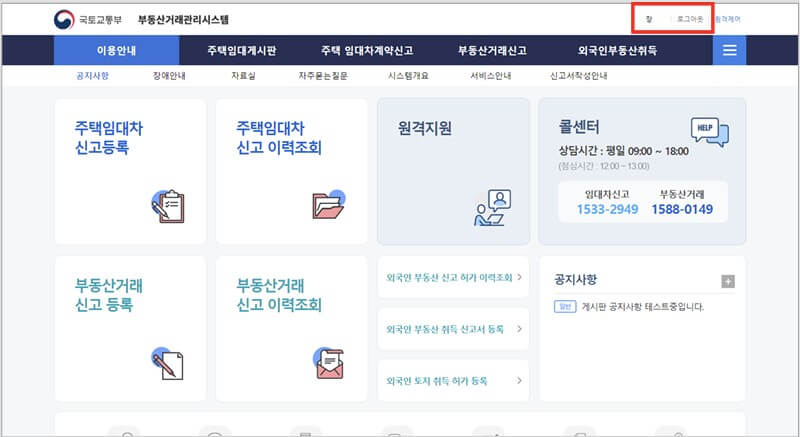 주택임대차계약 신고