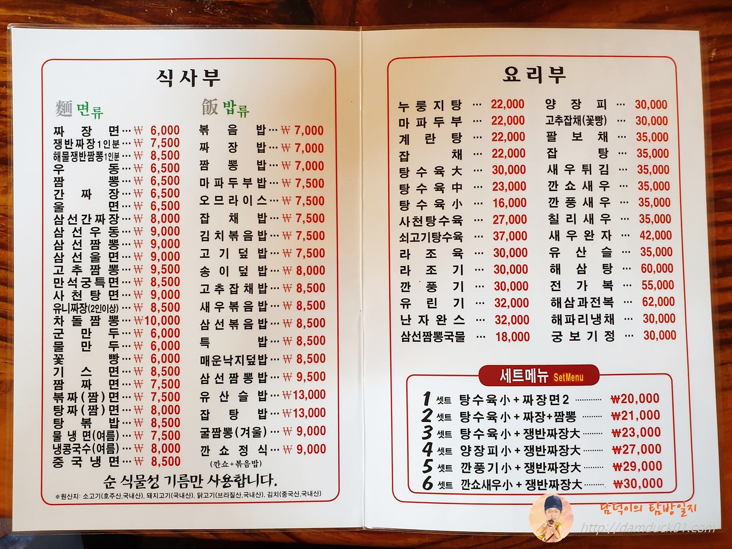 만석궁 메뉴판