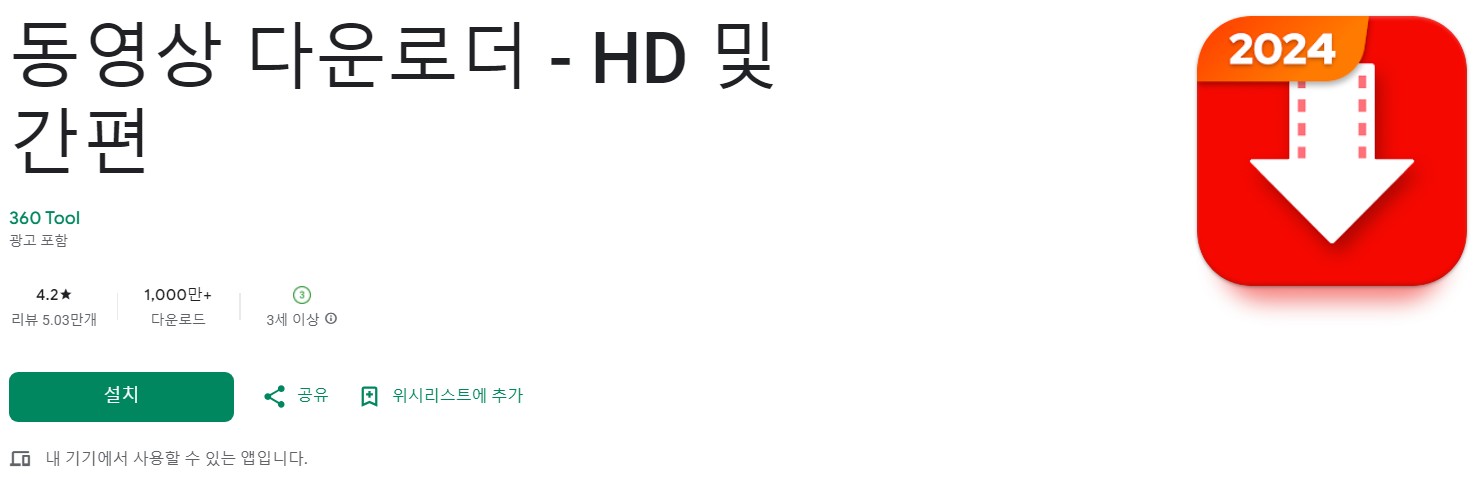 비디오 다운로더앱 소개