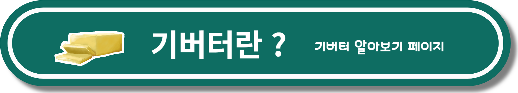 방탄커피 효능 만드는 방법 먹는 법