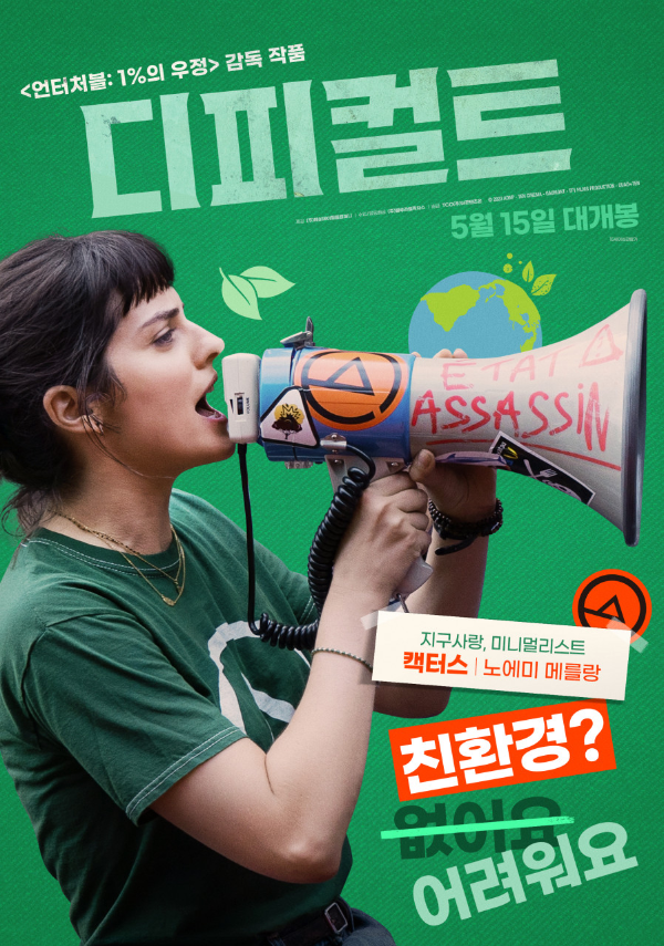 영화추천 디피컬트