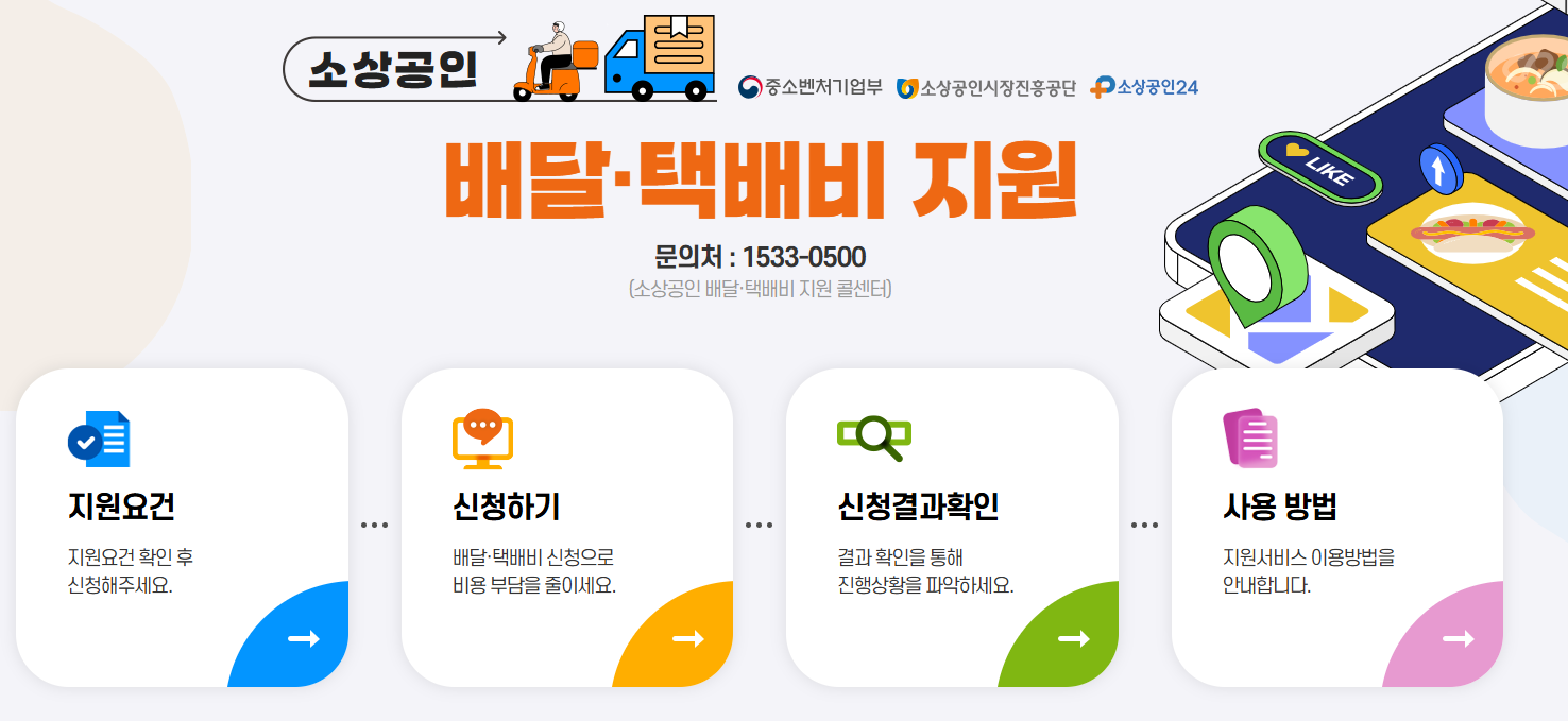 소상공인 배달&middot;택배비 지원