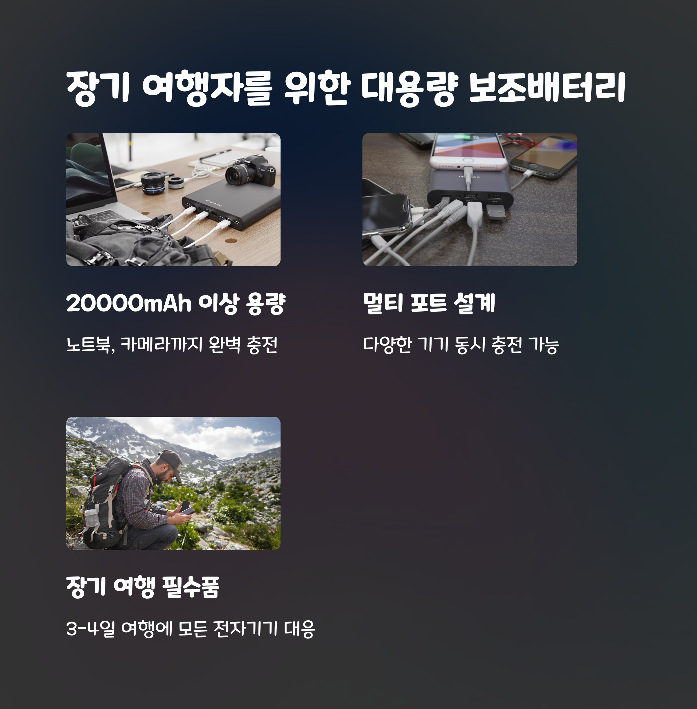 보조배터리비교