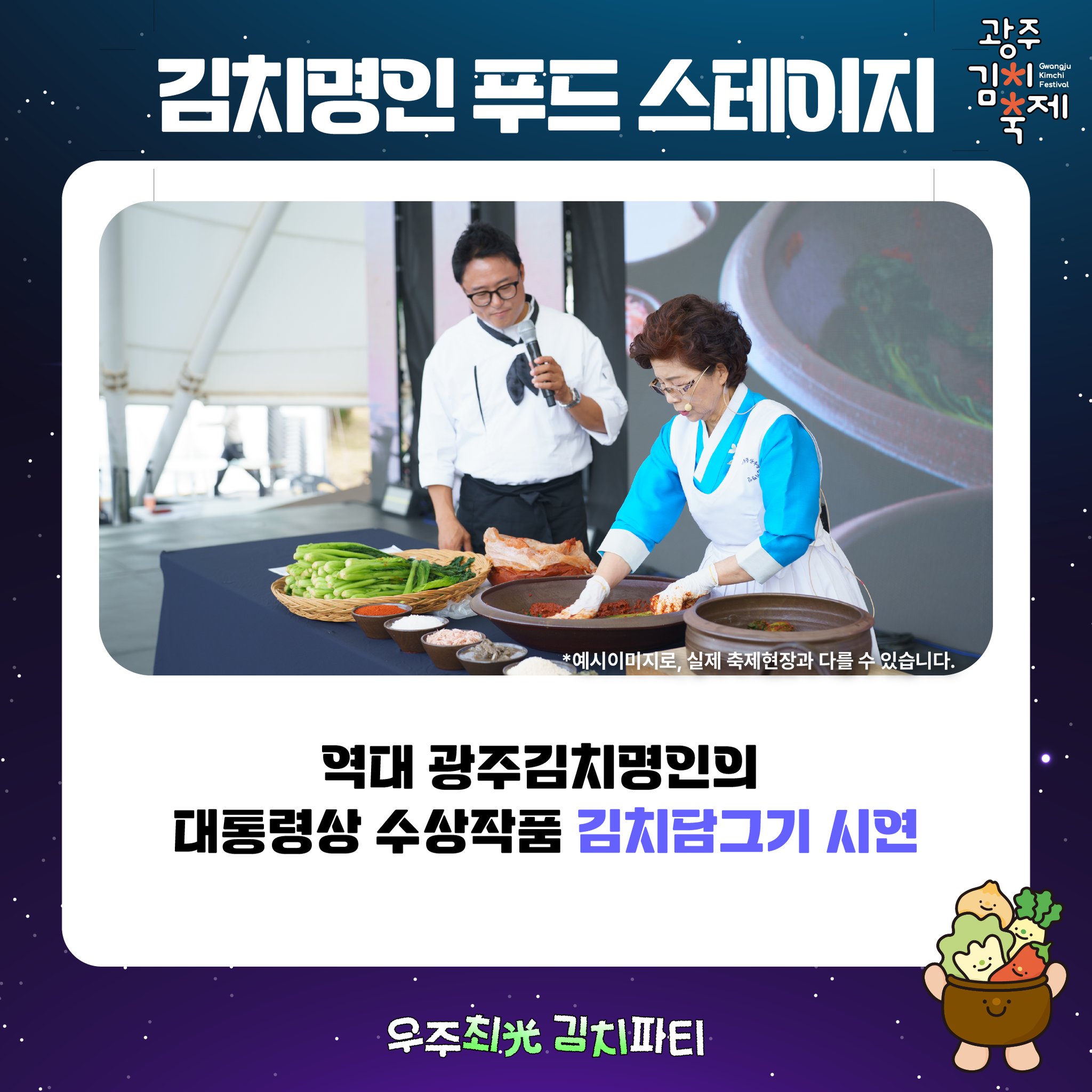 제31회 광주김치축제 프로그램