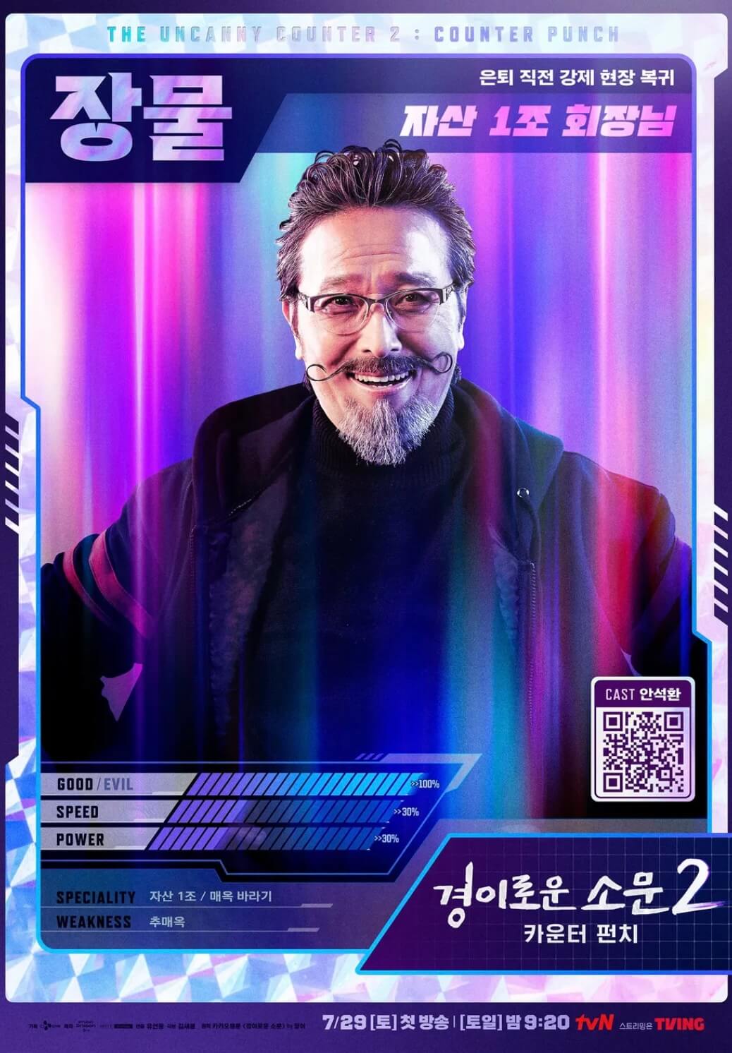 경이로운소문2-장물