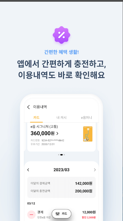 인천이음카드