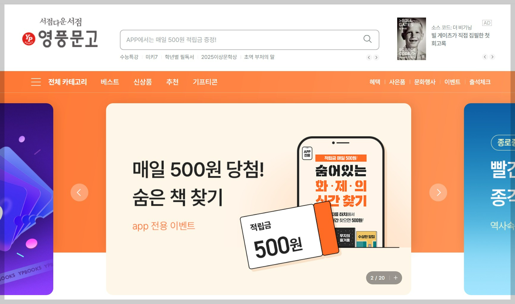영풍문고 재고확인 하는 방법