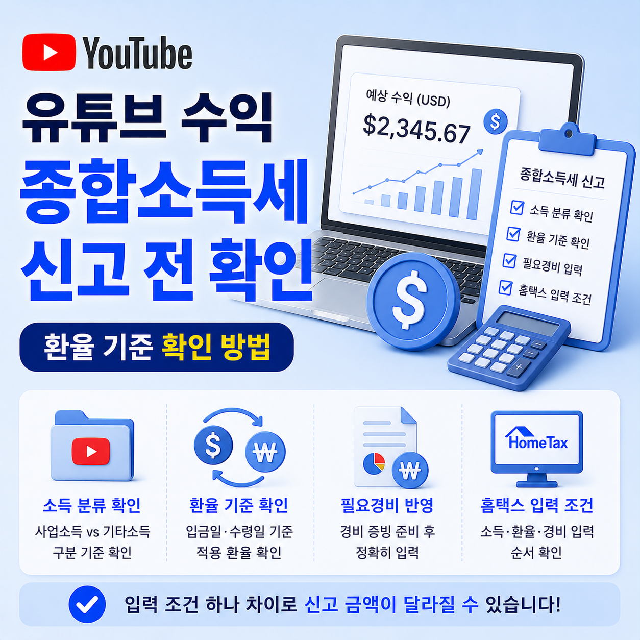 유튜브 수익 종합소득세 신고 전 확인 조건 안내