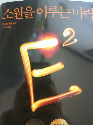 팸 그라우트 &lt;소원을 이루는 마력&gt; 책 표지 사진