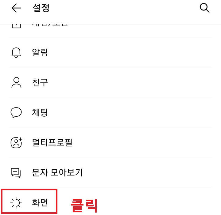 화면 메뉴 클릭함