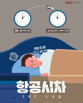 해외여행 시차 극복법 잠 밥 루틴 관리 실전 팁_5