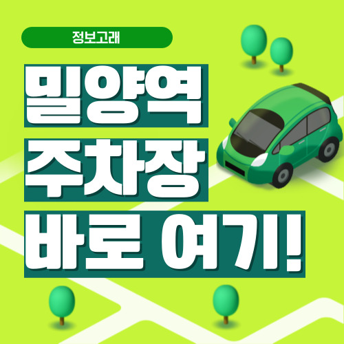 밀양역 주차장