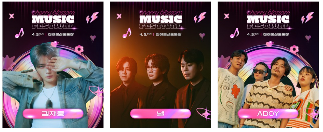 체리 블라썸 뮤직 페스티벌 진해