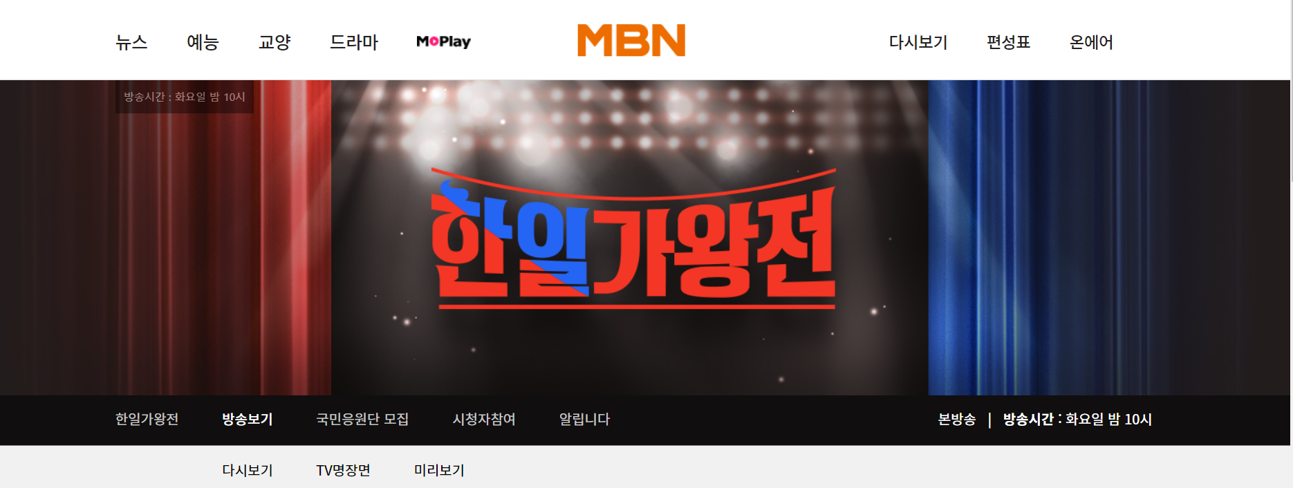 한일 가왕전 MBN 공식 홈페이지
