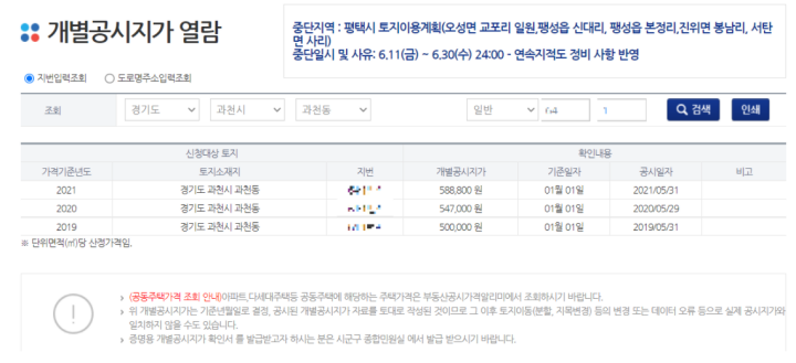 개별공시지가 조회방법
