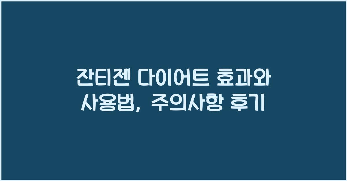 잔티젠