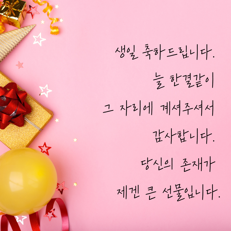 센스있는 생일축하 문구 이미지 메세지 모음