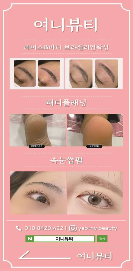 여니뷰티