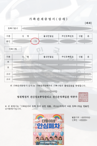 고인 기준 가족관계증명서 상세 확인