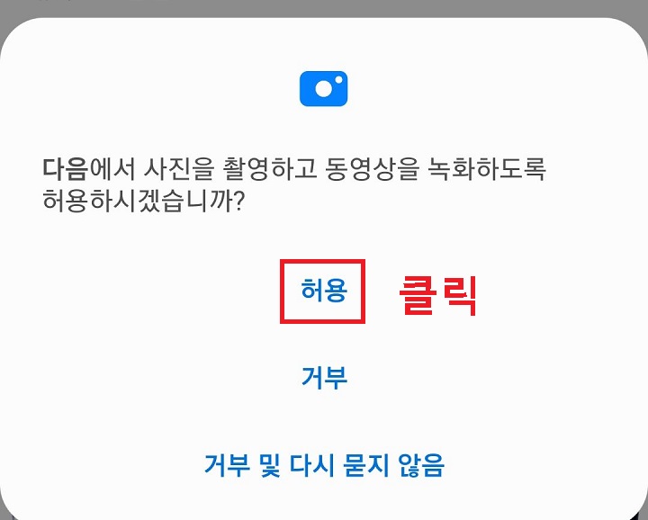 허용 클릭함