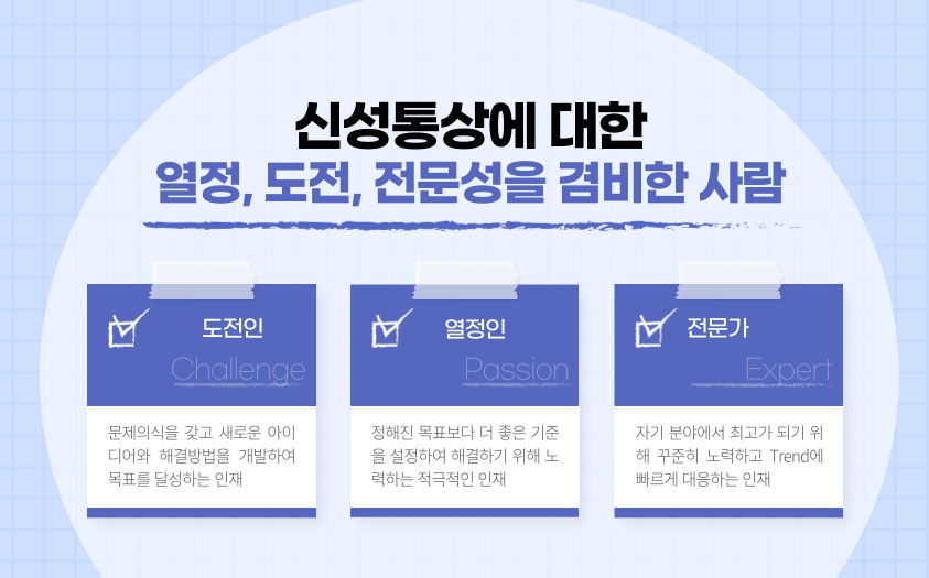 신성통상 채용 - 메인 이미지