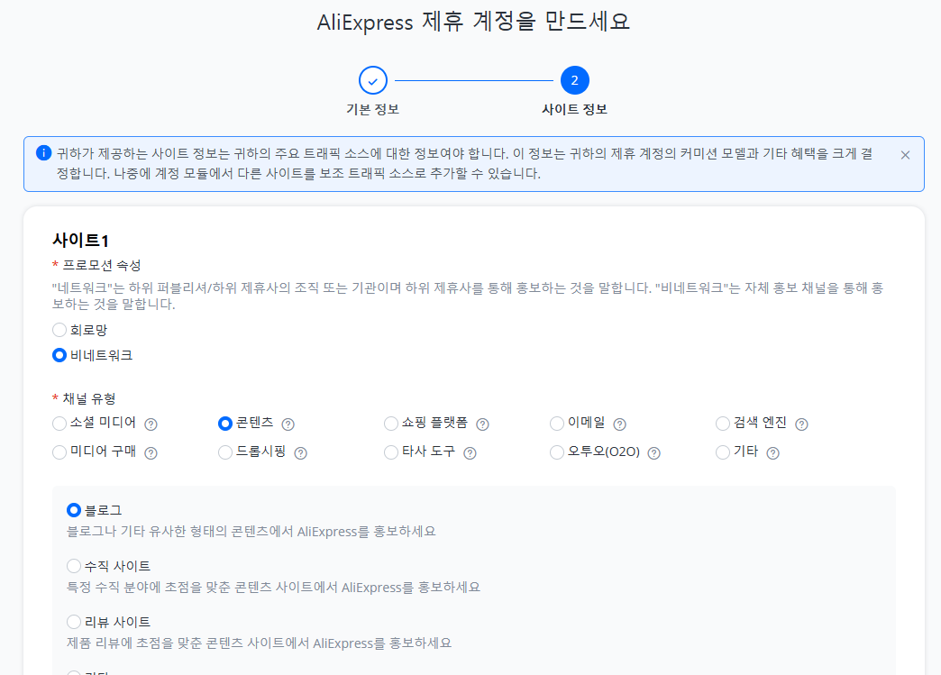 알리익스프레스 파트너스 신청하는 방법