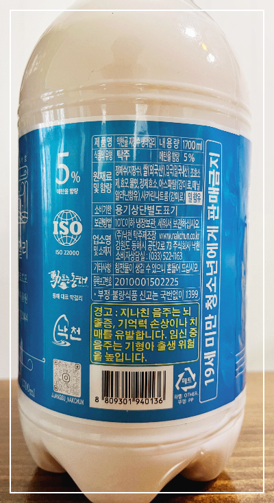 약천골 지장수 생막걸리