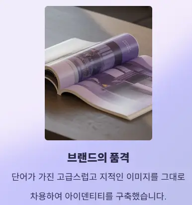 브랜드 품격