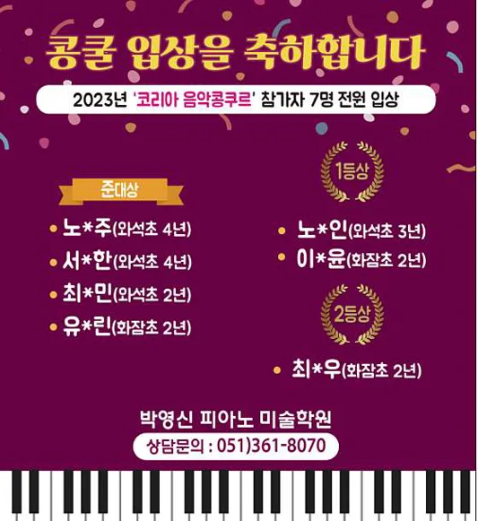 박영신피아노미술학원