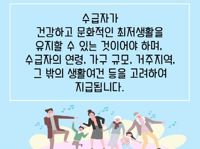 기초생활수급자 조건 및 혜택 총정리(2025년 기준)