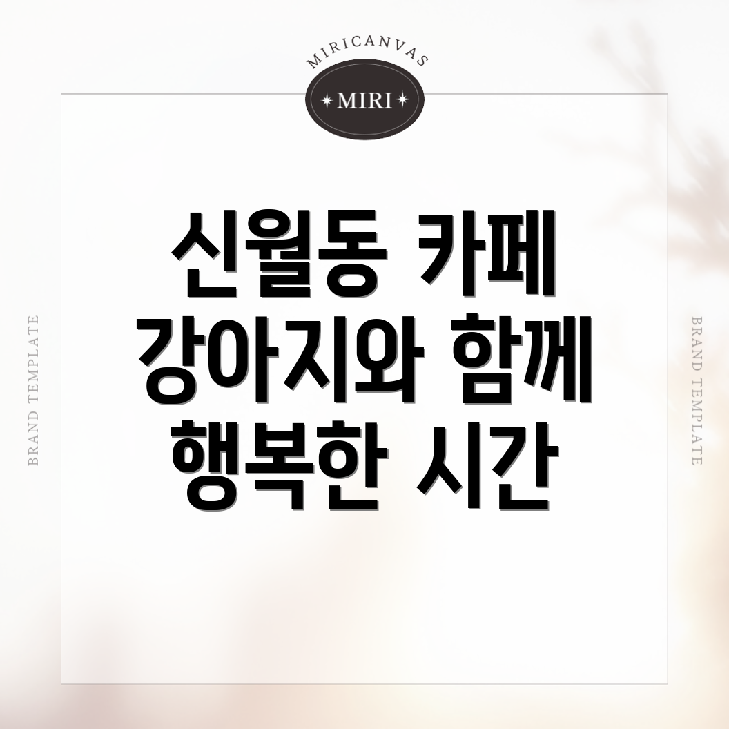 반려견 동반 카페