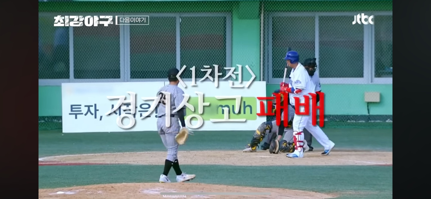 1차전 패배했지만 이미 프로들의 팀 ❘ 경기상고