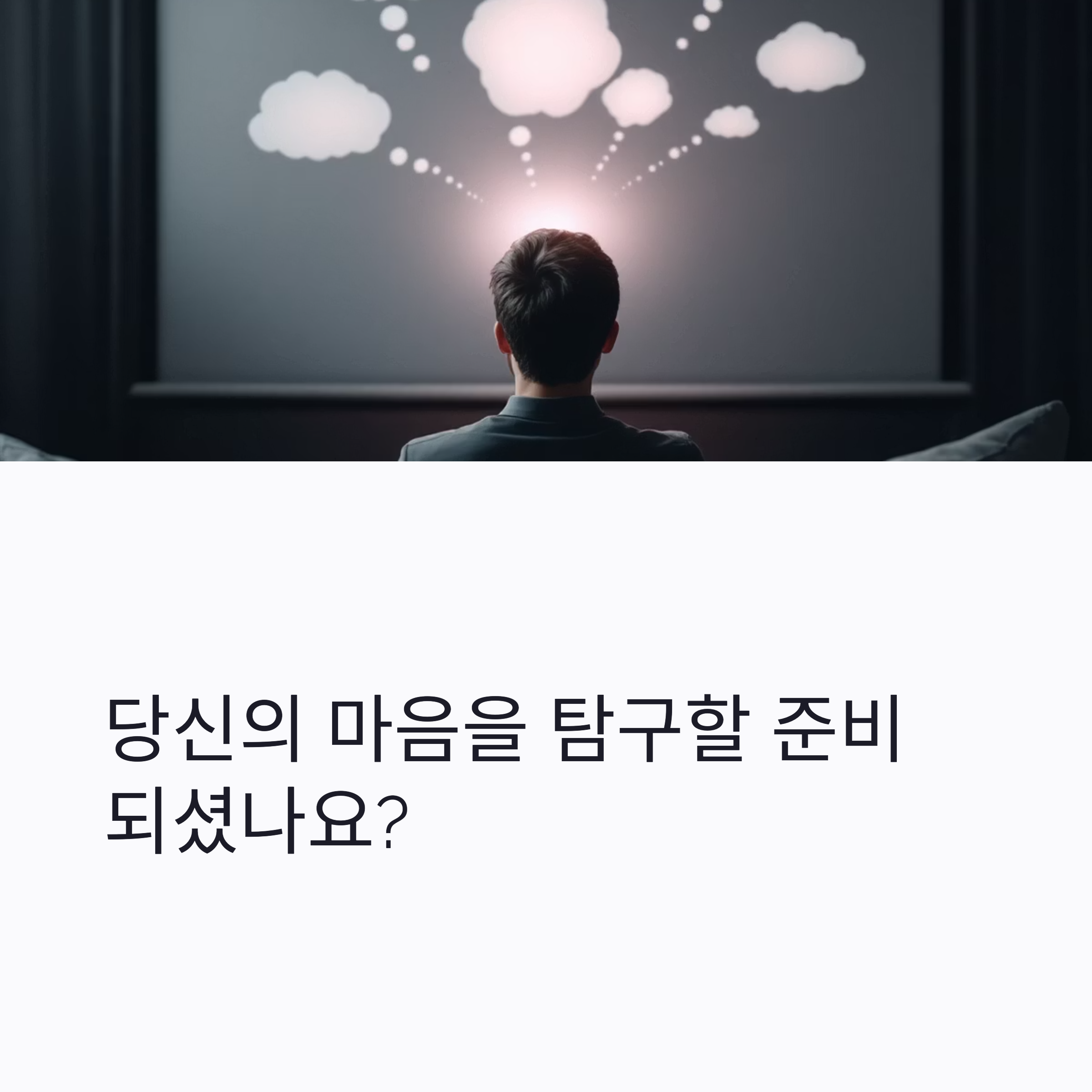 심리학자들이 추천하는 심리영화 TOP5 결론 관련 사진