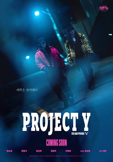영화 <프로젝트 Y'> 포스터