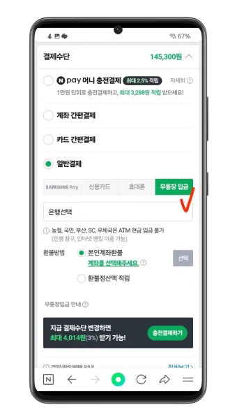 무통장입금 vs 계좌이체 입금 방법 차이점 수수료 비교 분석으로_14