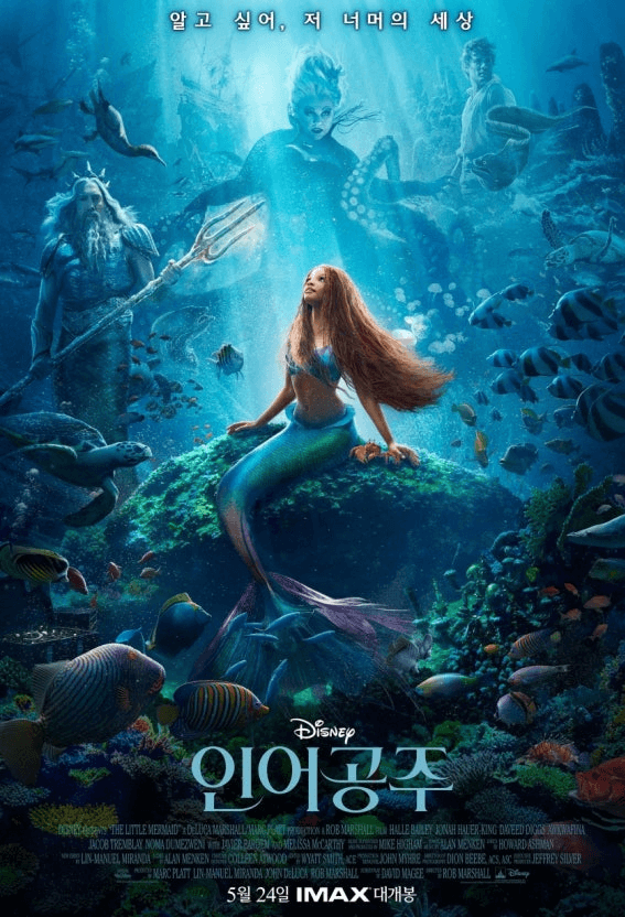 인어공주 영화 관련 사진