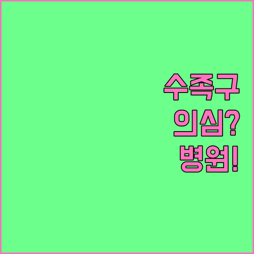 여수시 수족구 의심 시 증상과 진료 ..